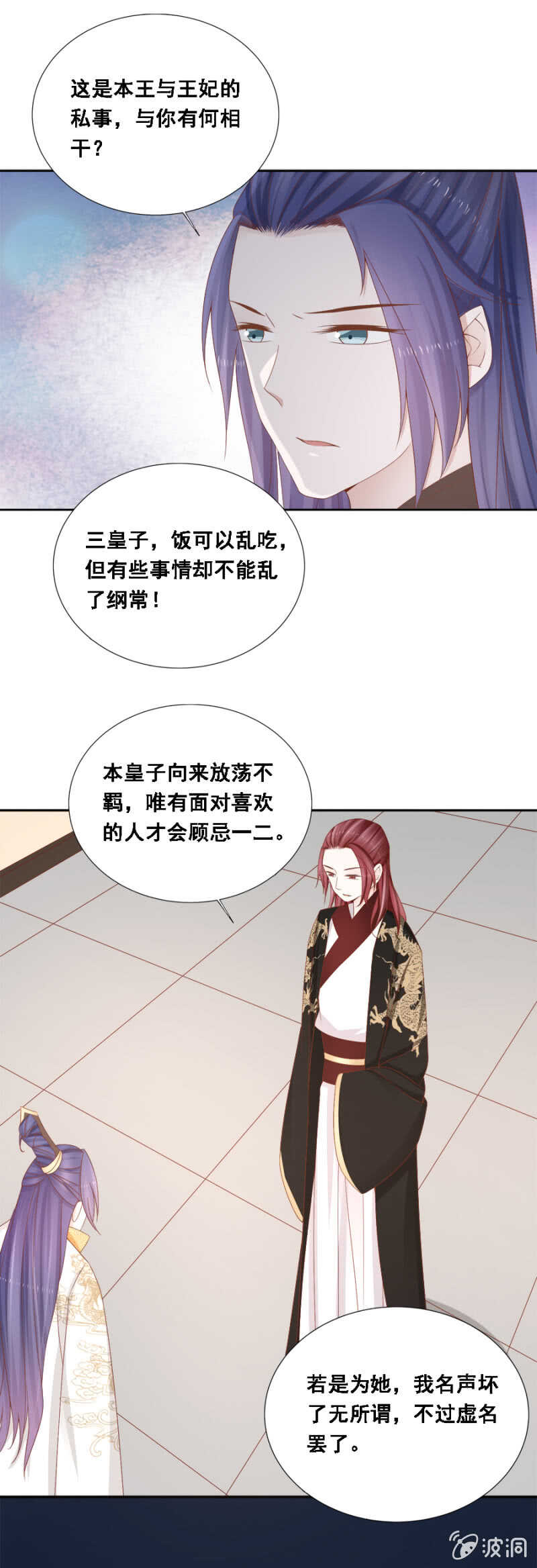 《单挑吧王爷》你，配不上她 第13页