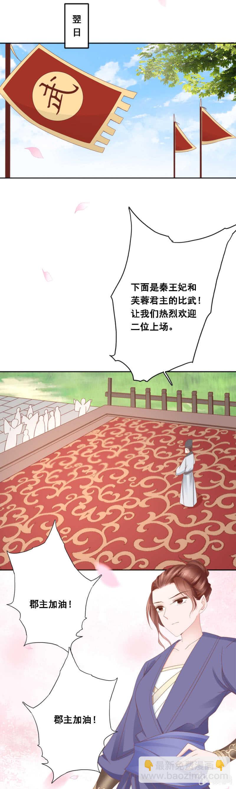 《单挑吧王爷》你，配不上她 第17页