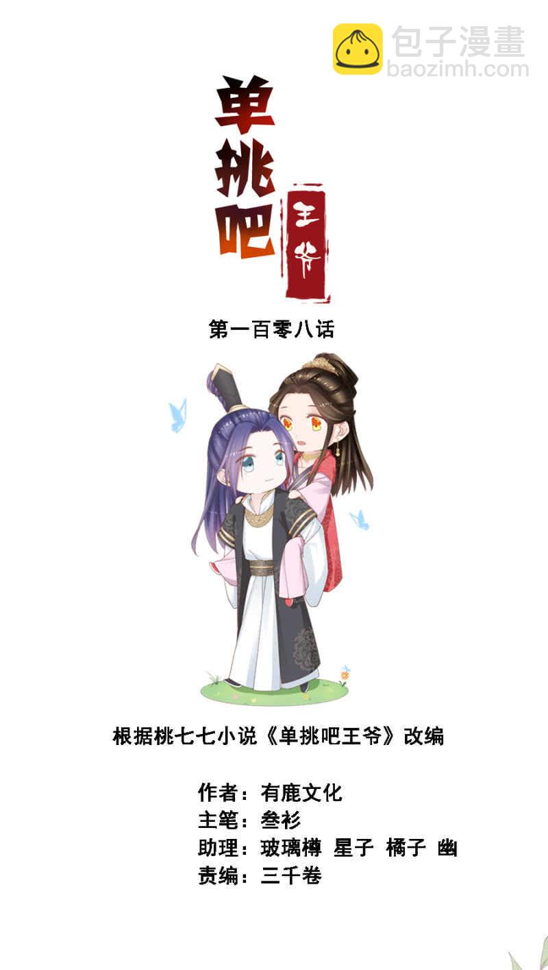 《单挑吧王爷》你，配不上她 第2页