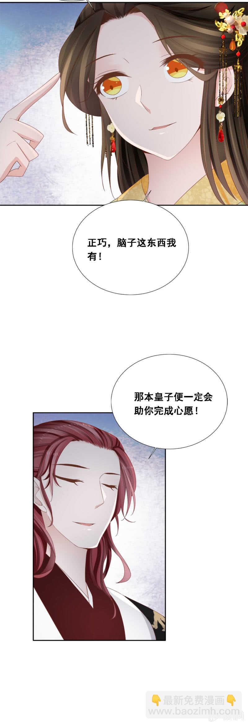 《单挑吧王爷》你，配不上她 第5页