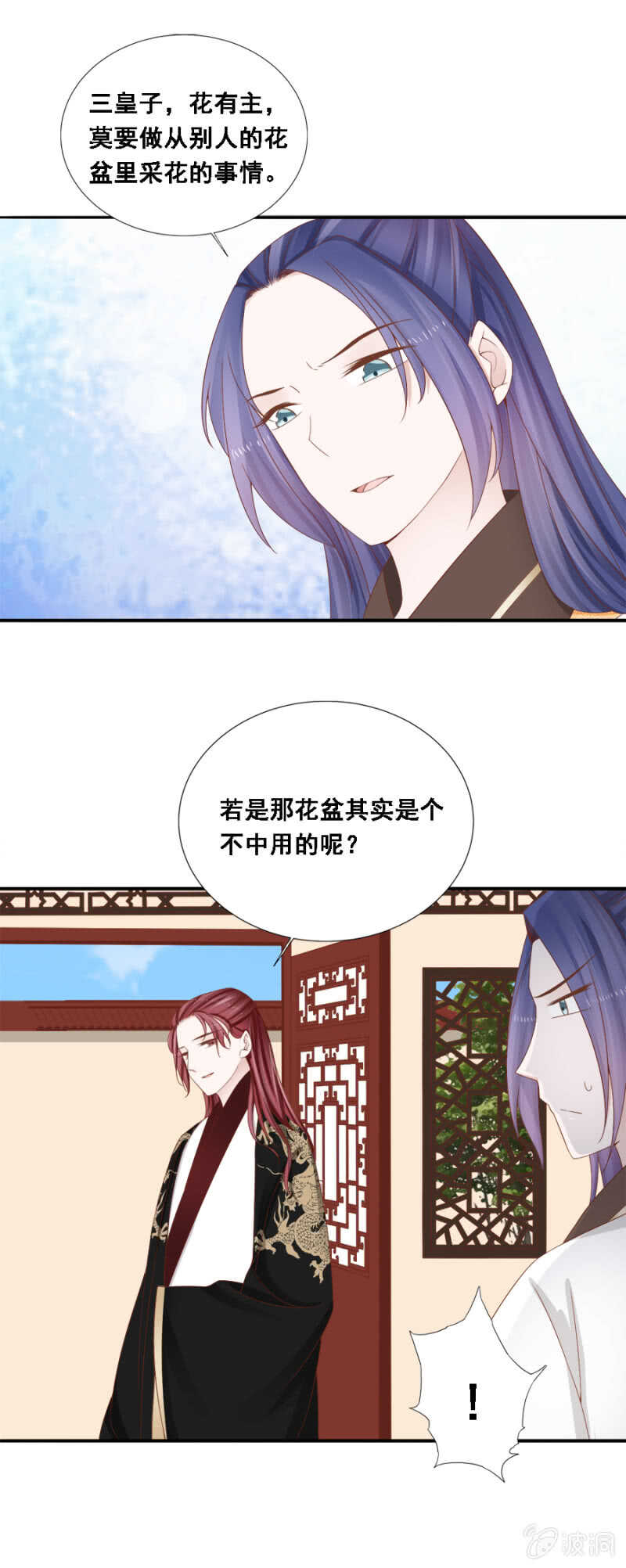 《单挑吧王爷》你，配不上她 第9页