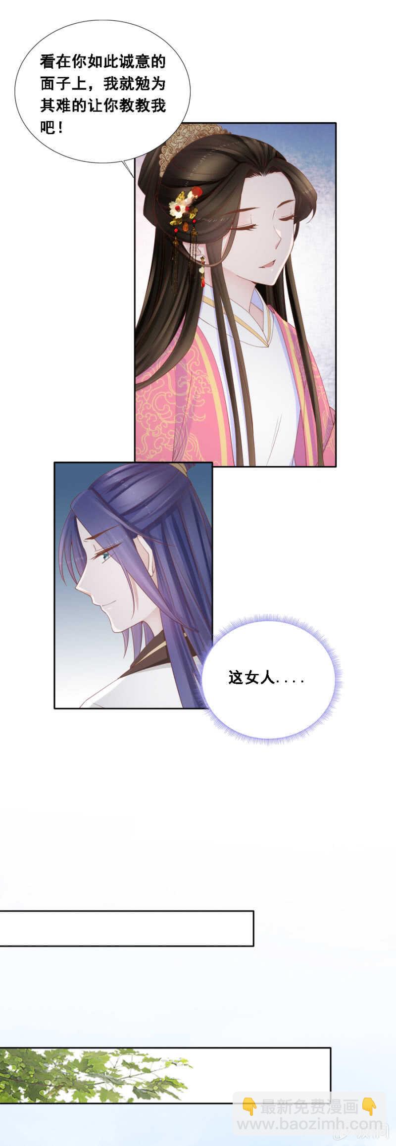 《单挑吧王爷》敢小瞧我？ 第10页