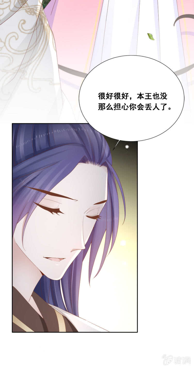 《单挑吧王爷》敢小瞧我？ 第13页