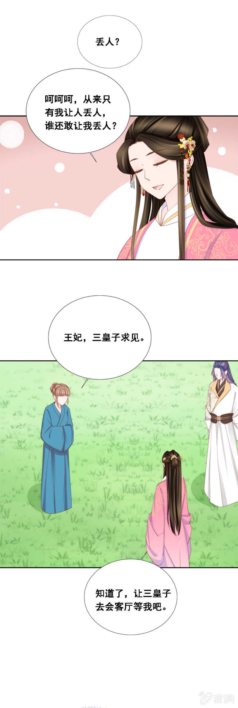 《单挑吧王爷》敢小瞧我？ 第14页