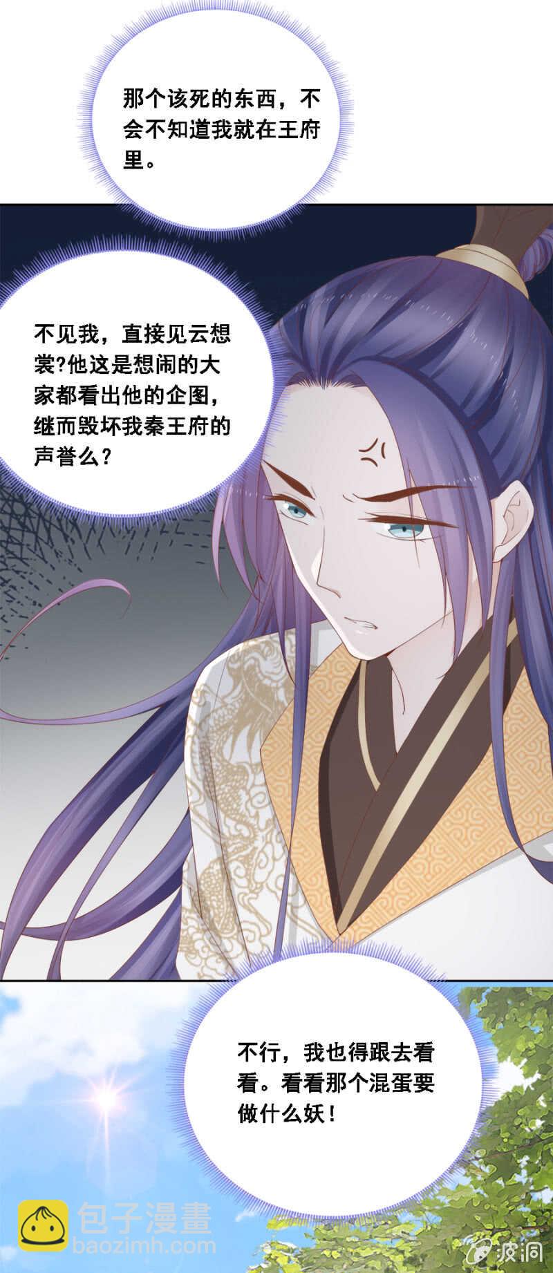 《单挑吧王爷》敢小瞧我？ 第15页