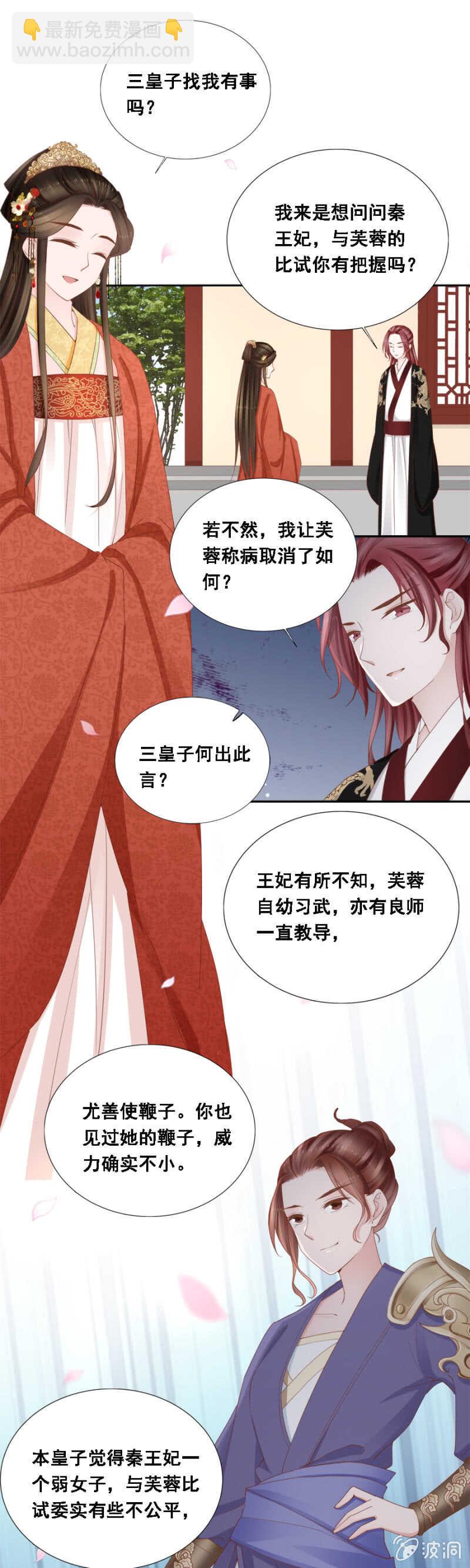 《单挑吧王爷》敢小瞧我？ 第17页