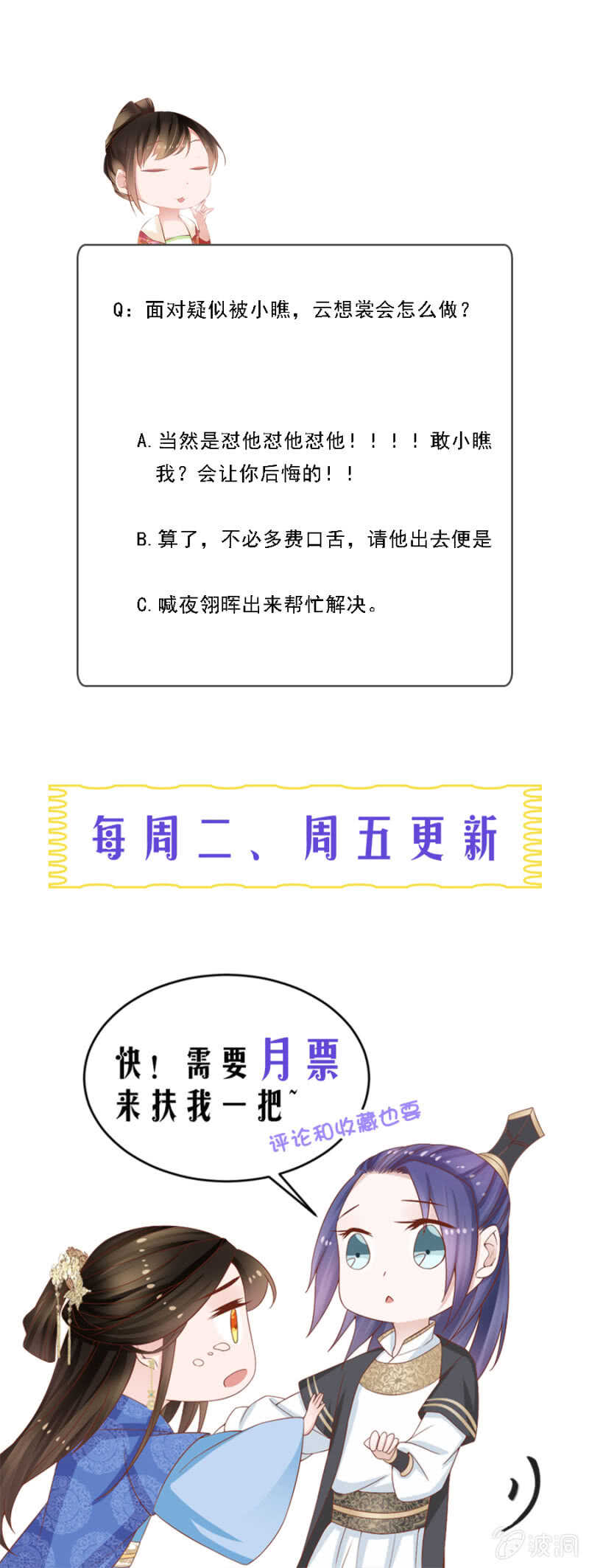 《单挑吧王爷》敢小瞧我？ 第20页