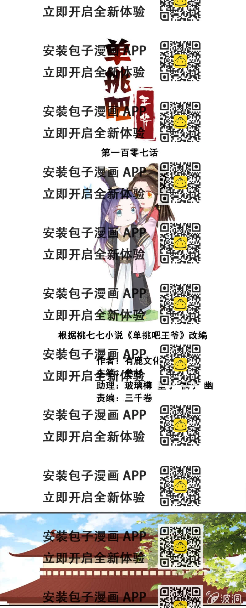 《单挑吧王爷》敢小瞧我？ 第2页