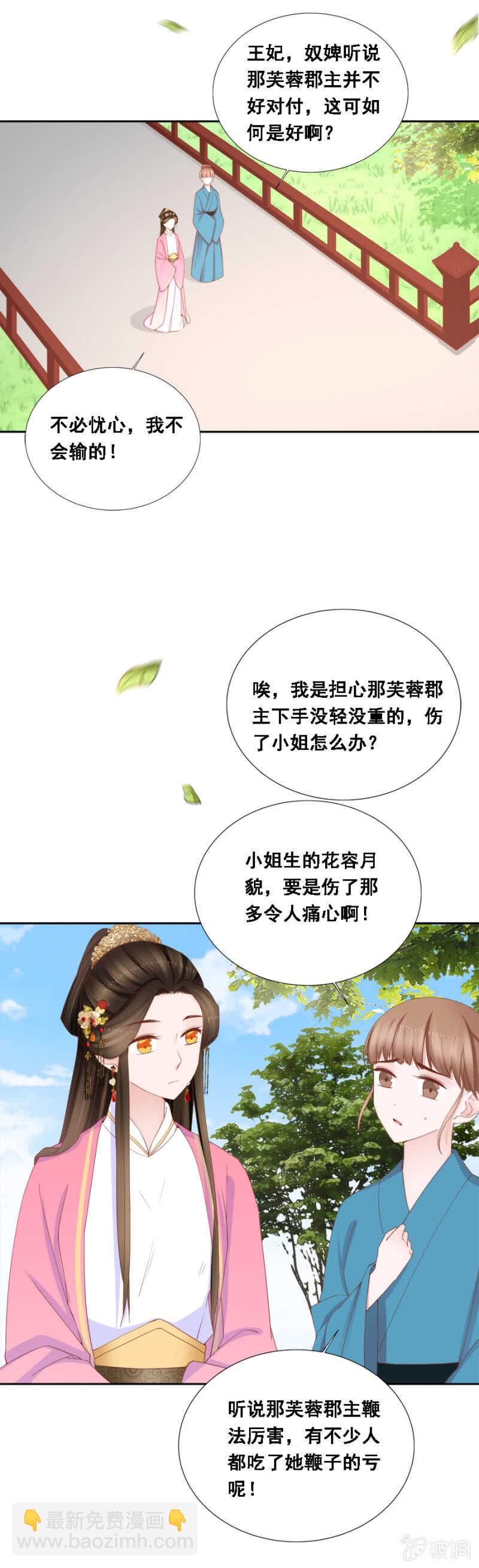 《单挑吧王爷》敢小瞧我？ 第3页