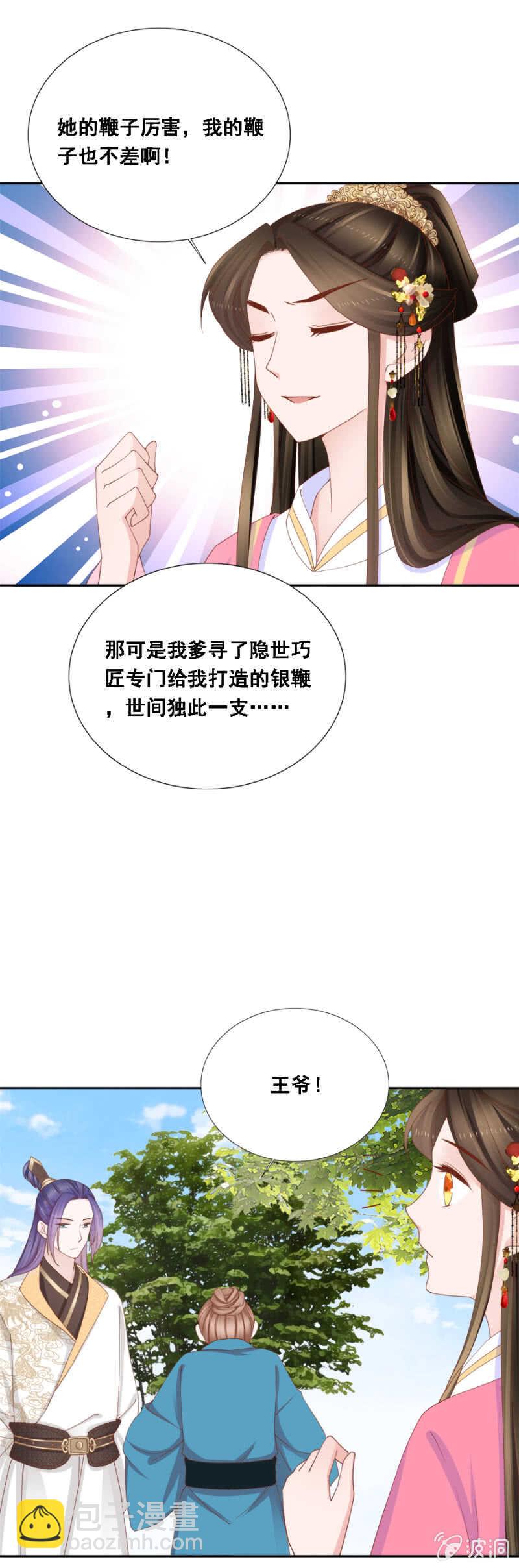 《单挑吧王爷》敢小瞧我？ 第4页