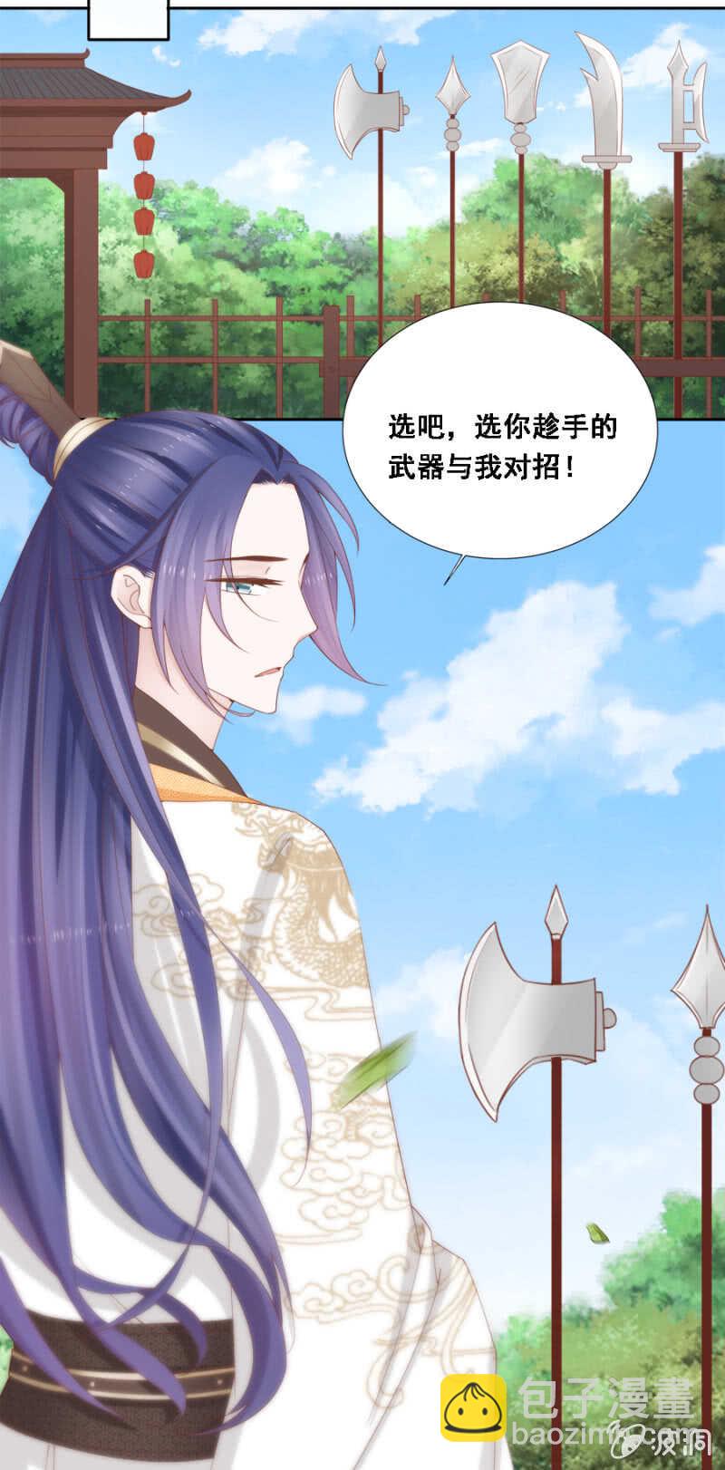 《单挑吧王爷》敢小瞧我？ 第7页