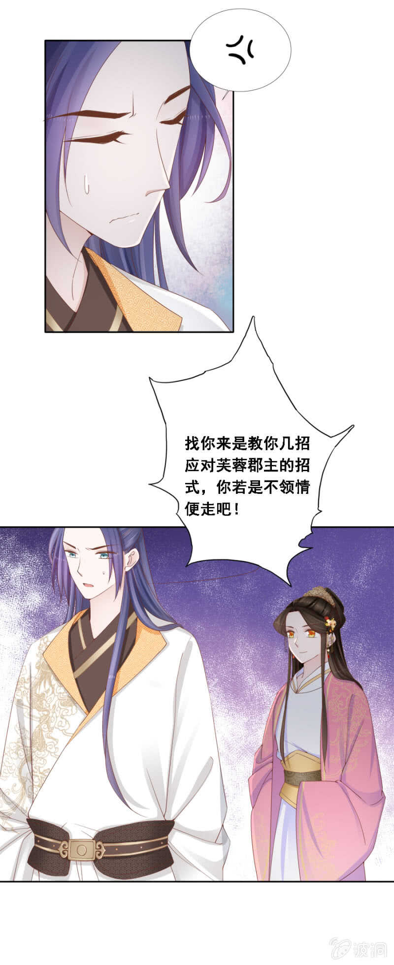 《单挑吧王爷》敢小瞧我？ 第9页