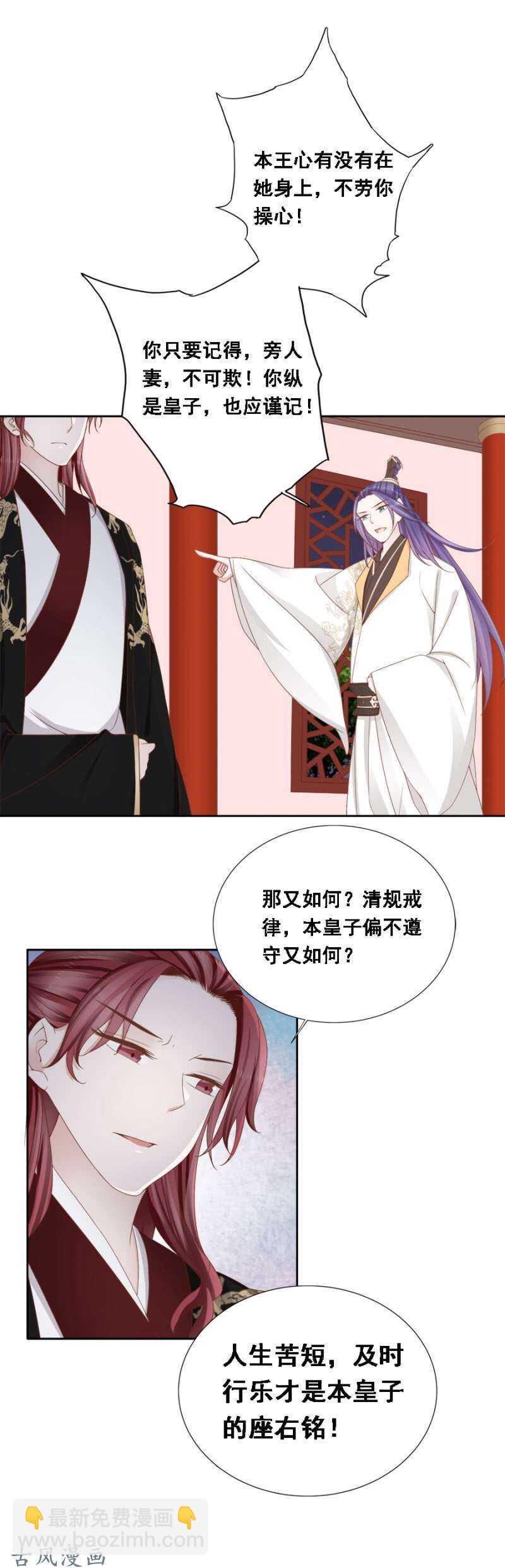 《单挑吧王爷》及时行乐 第10页