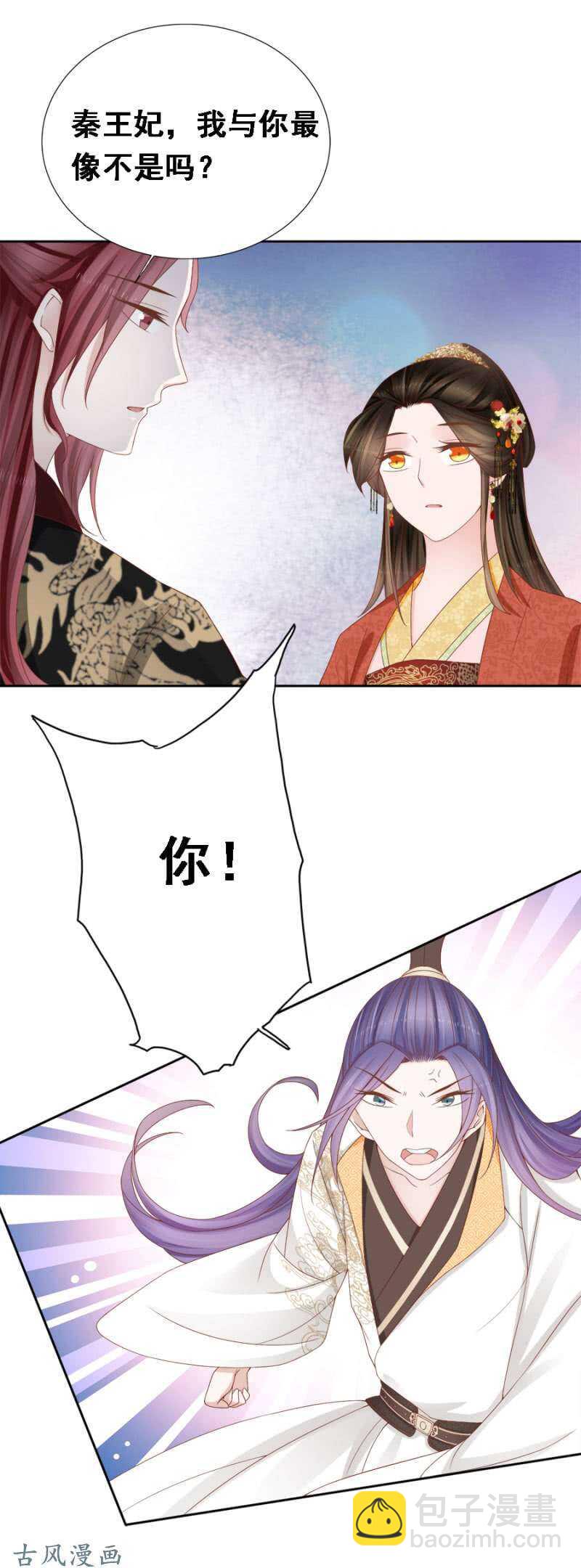 《单挑吧王爷》及时行乐 第11页