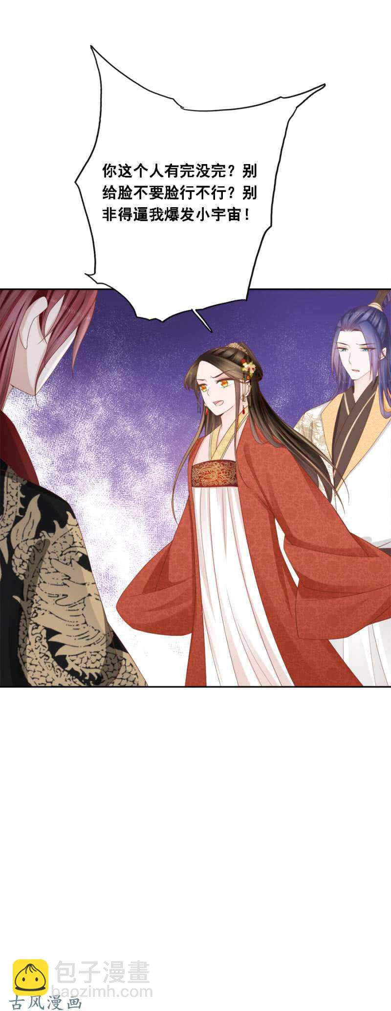 《单挑吧王爷》及时行乐 第14页