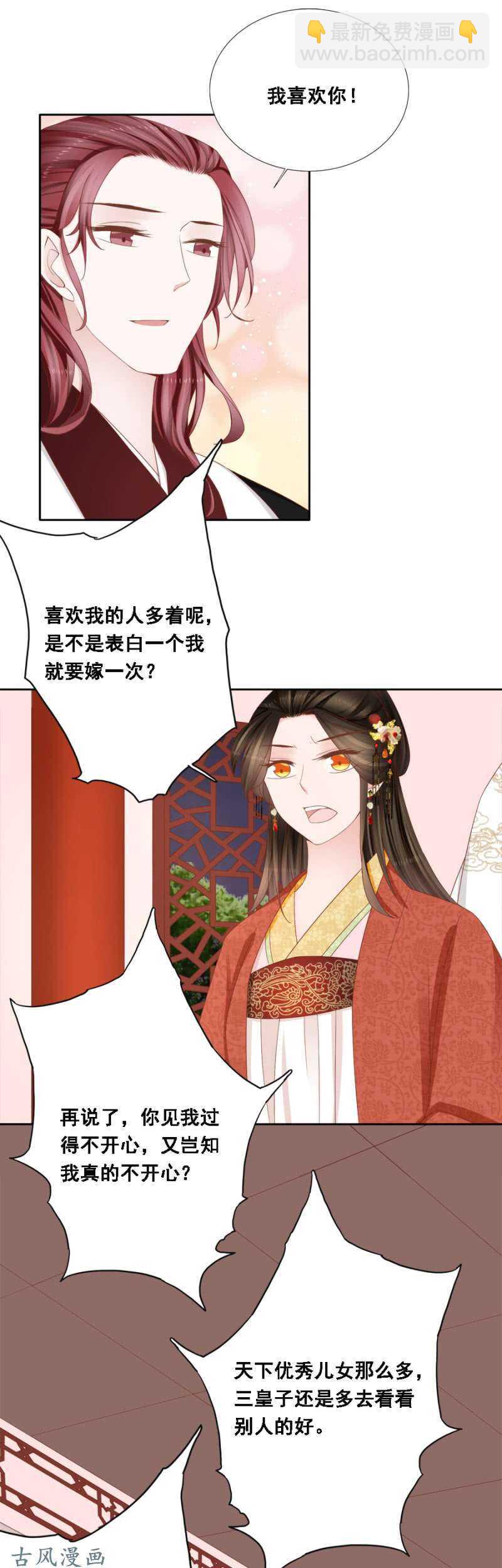 《单挑吧王爷》及时行乐 第15页