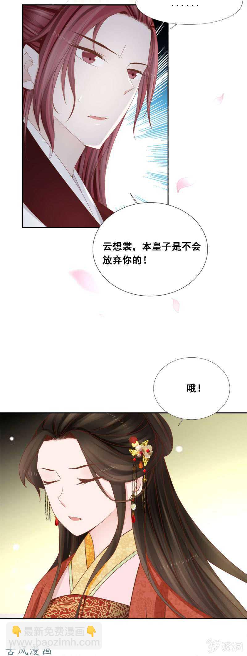 《单挑吧王爷》及时行乐 第17页