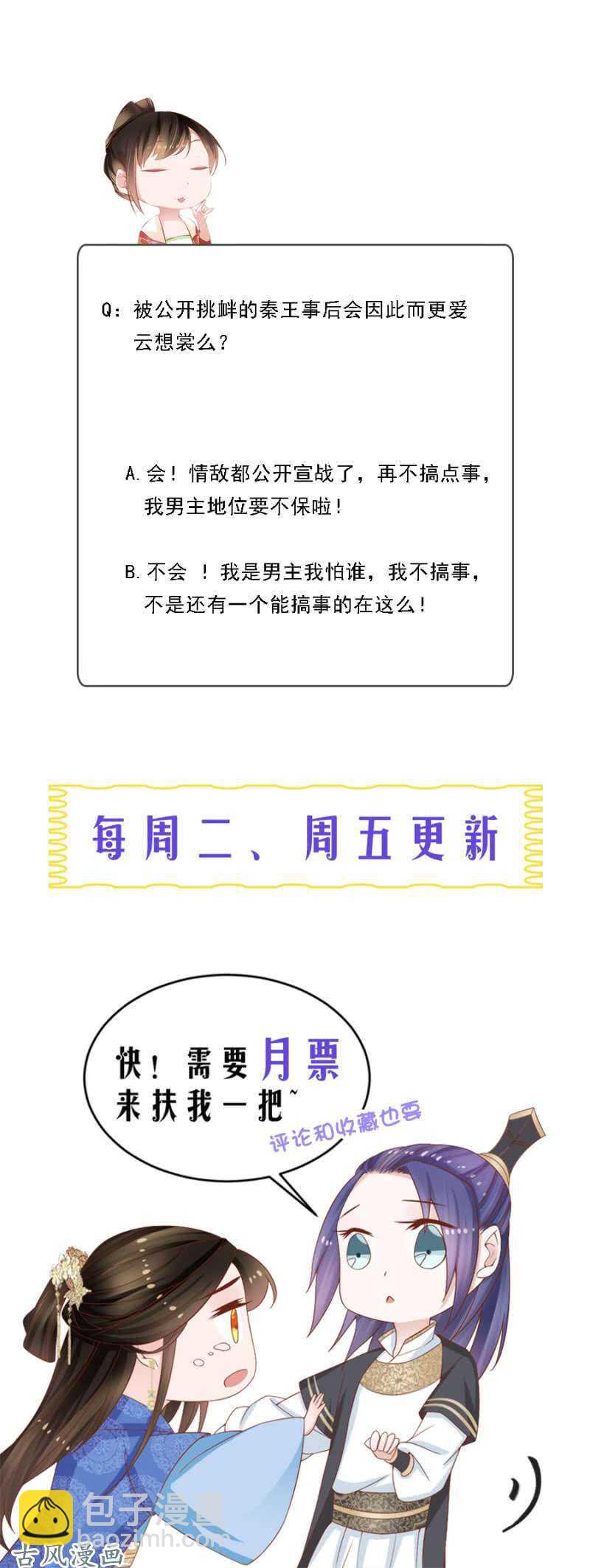 《单挑吧王爷》及时行乐 第18页