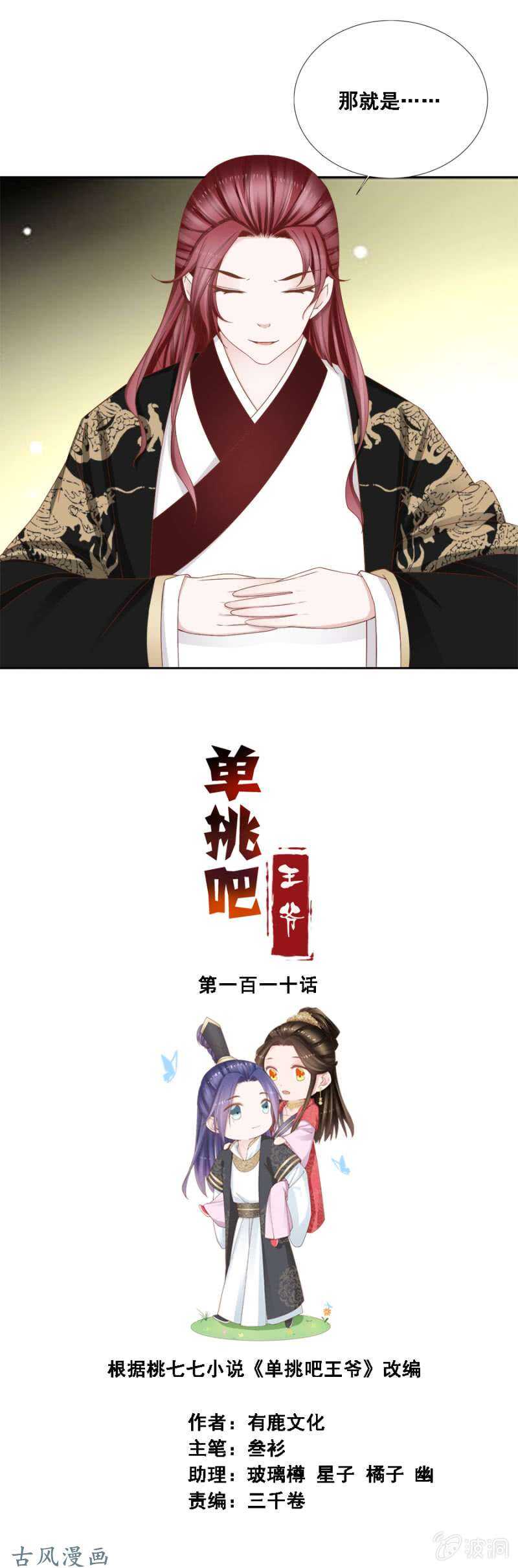 《单挑吧王爷》及时行乐 第1页