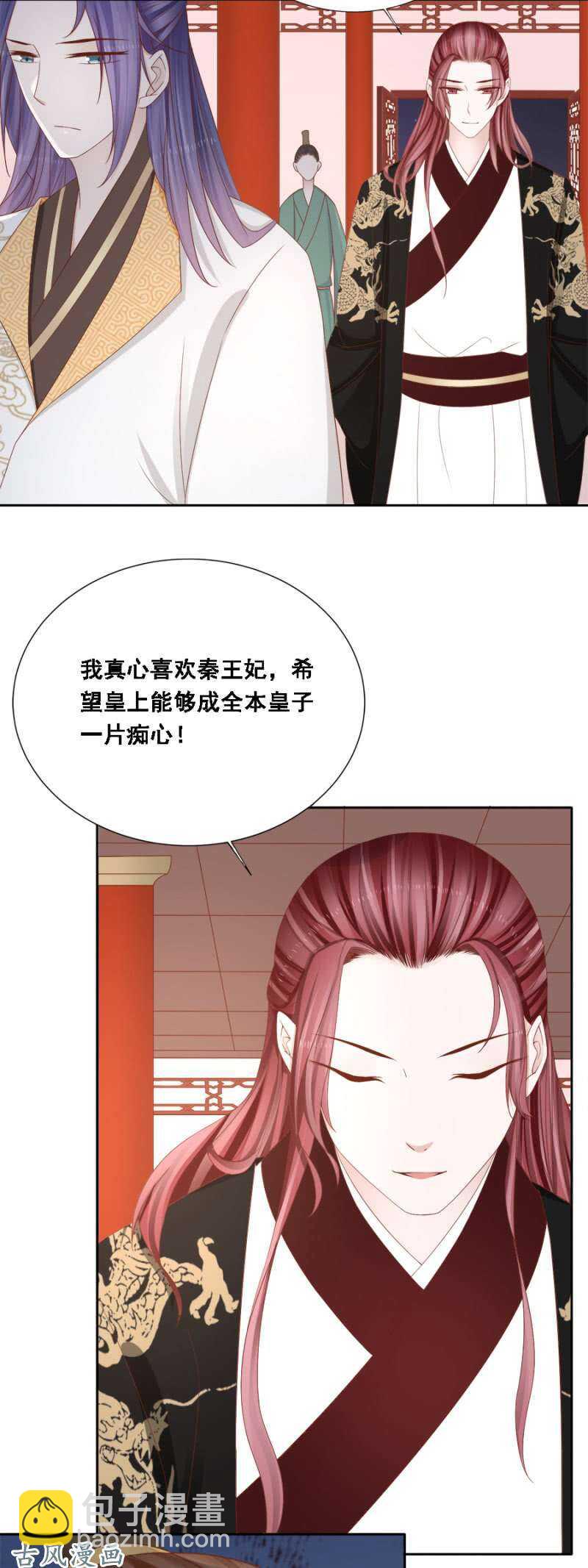 《单挑吧王爷》及时行乐 第4页