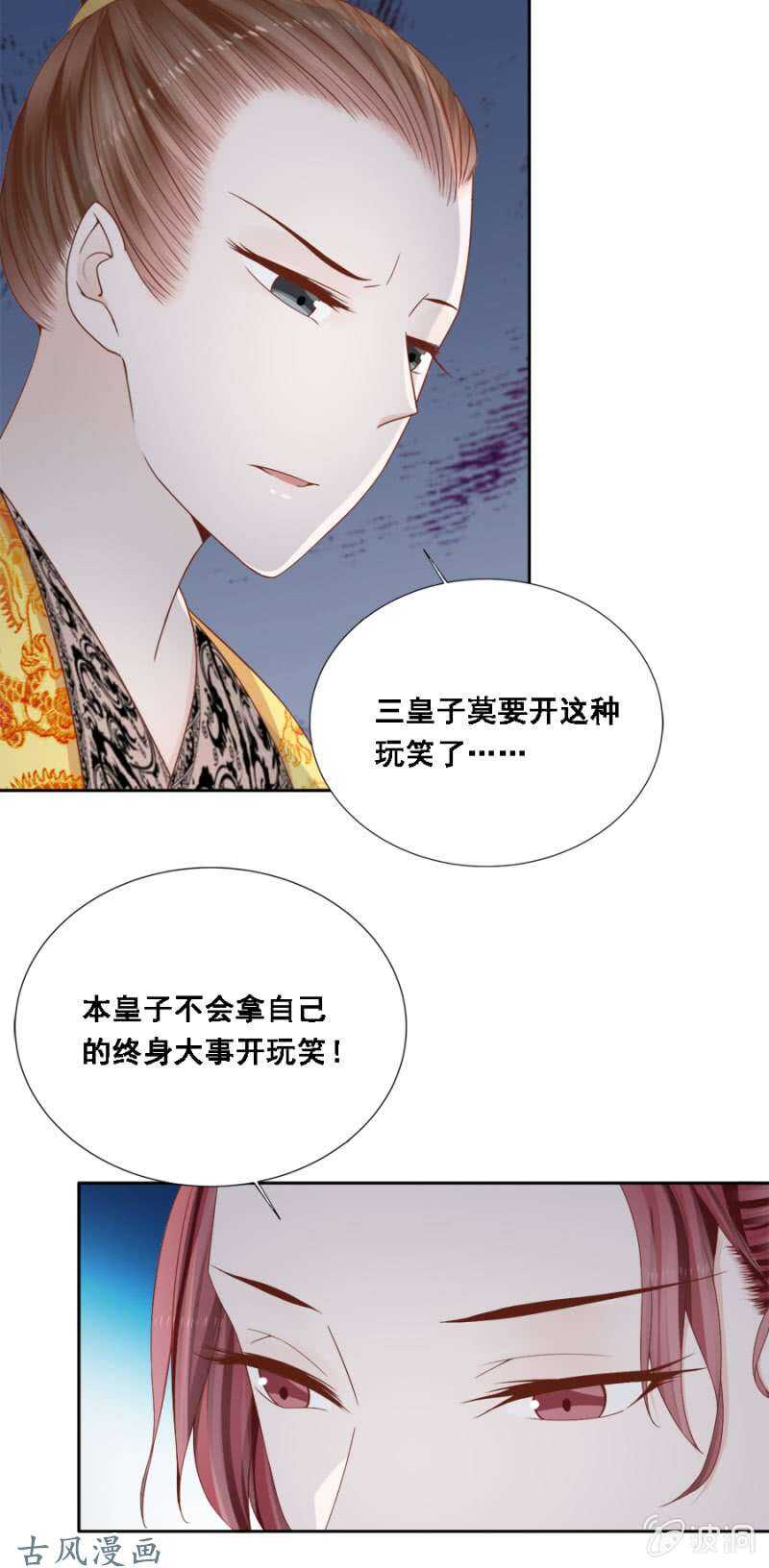 《单挑吧王爷》及时行乐 第5页