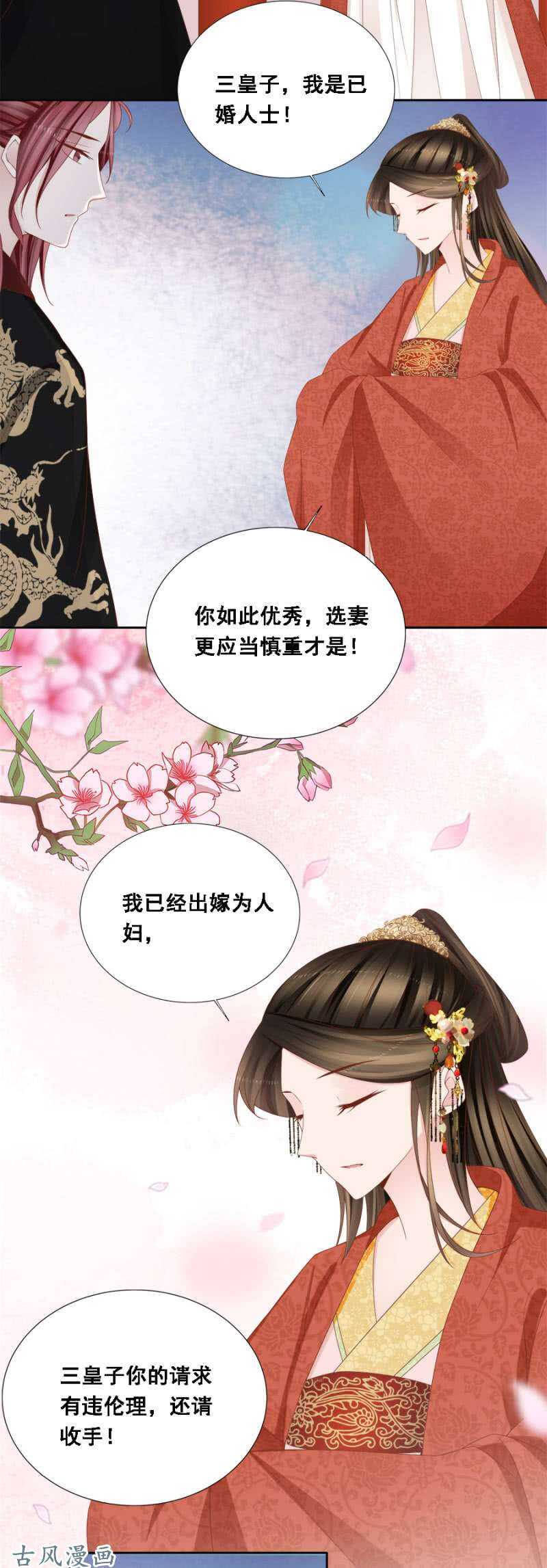 《单挑吧王爷》及时行乐 第7页