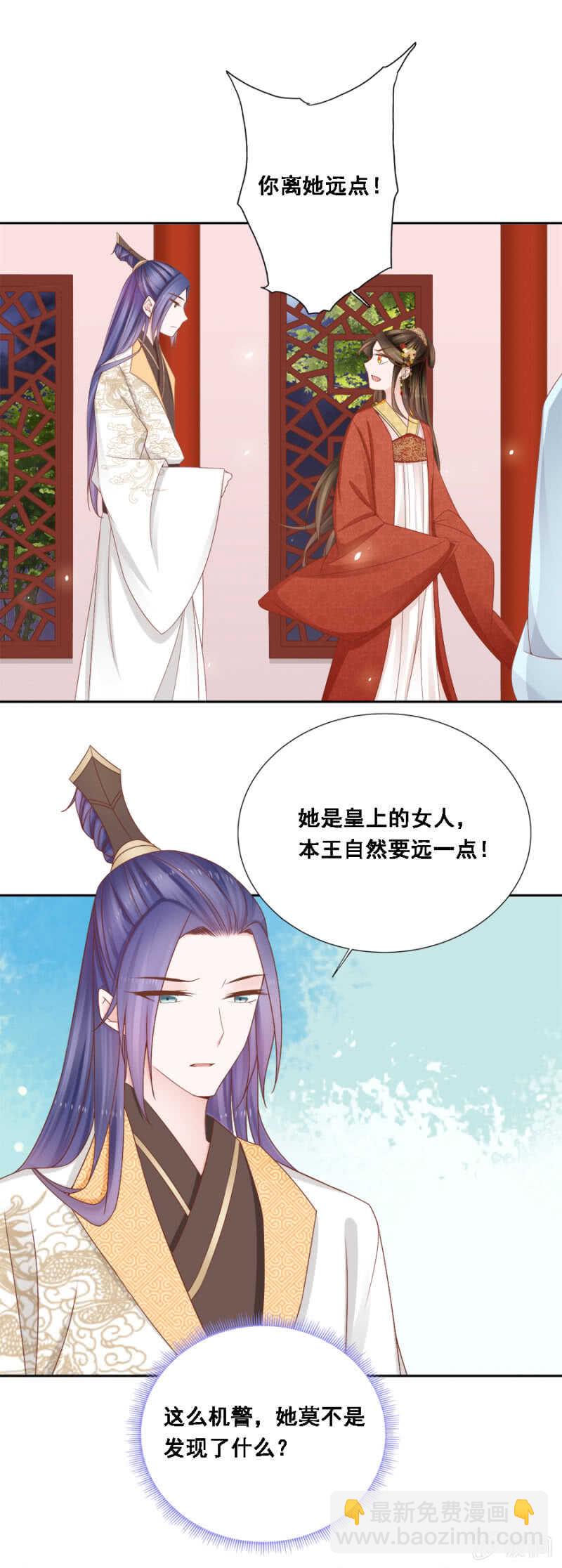 《单挑吧王爷》求娶一人 第13页