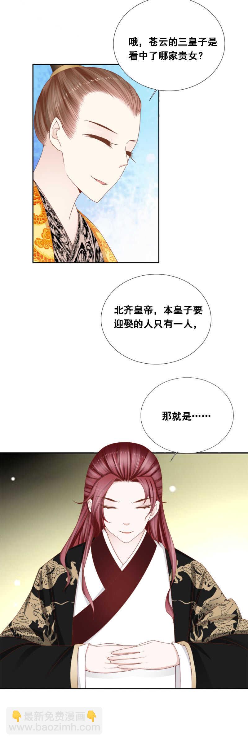 《单挑吧王爷》求娶一人 第16页