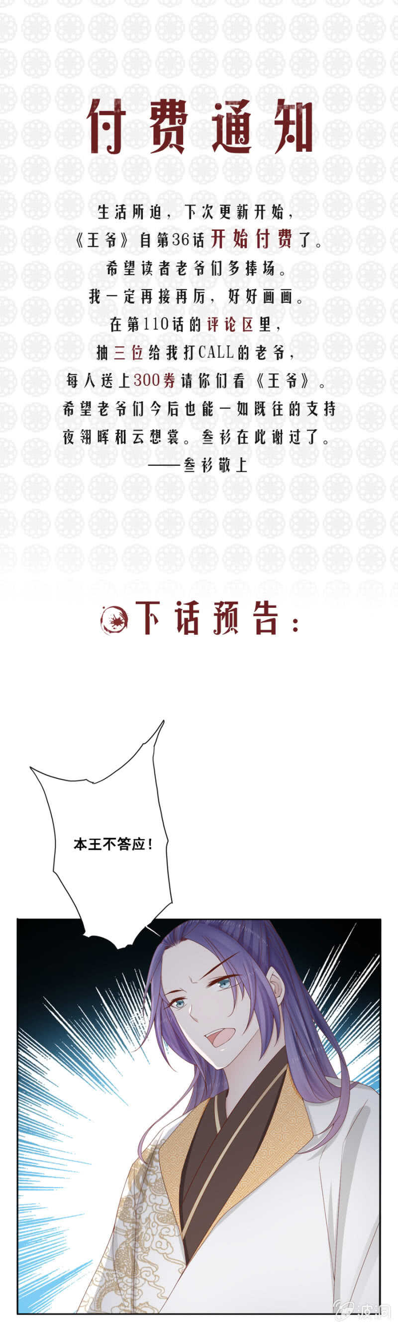 《单挑吧王爷》求娶一人 第17页