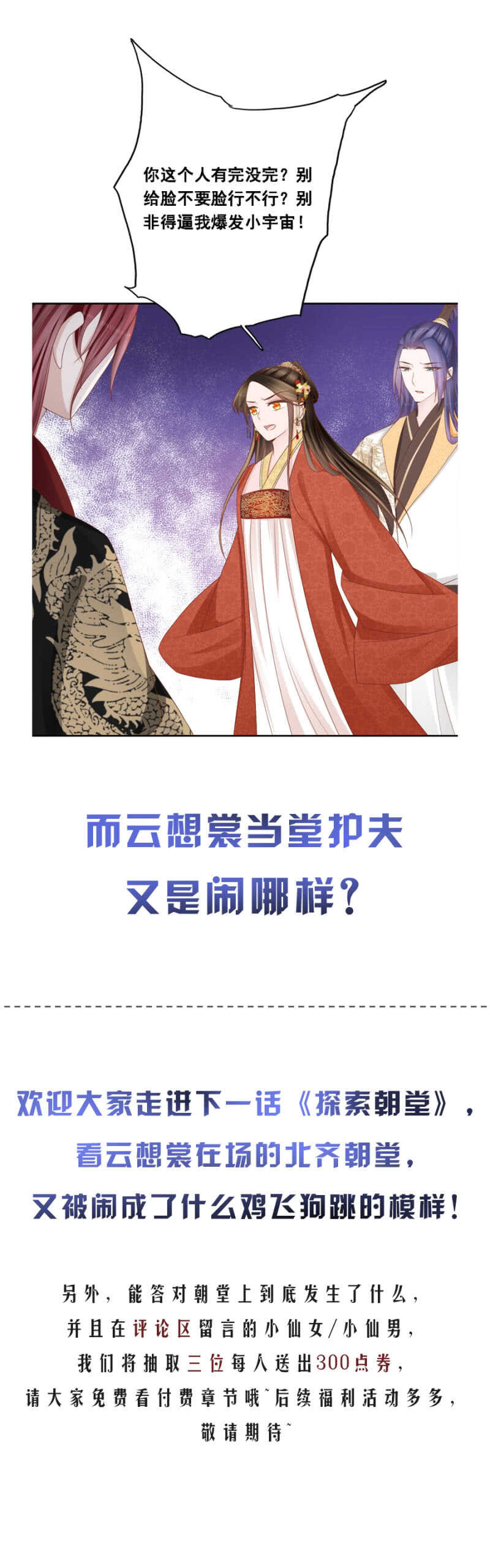 《单挑吧王爷》求娶一人 第19页