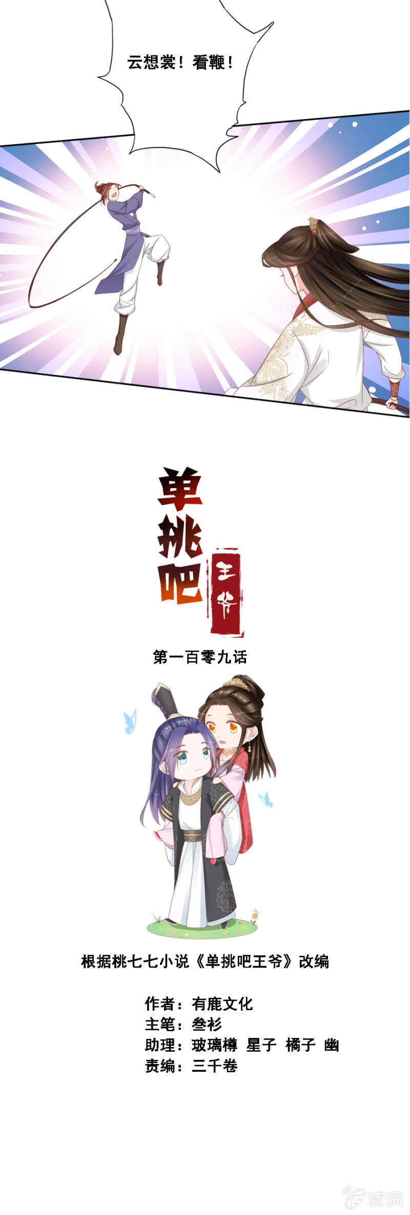 《单挑吧王爷》求娶一人 第1页
