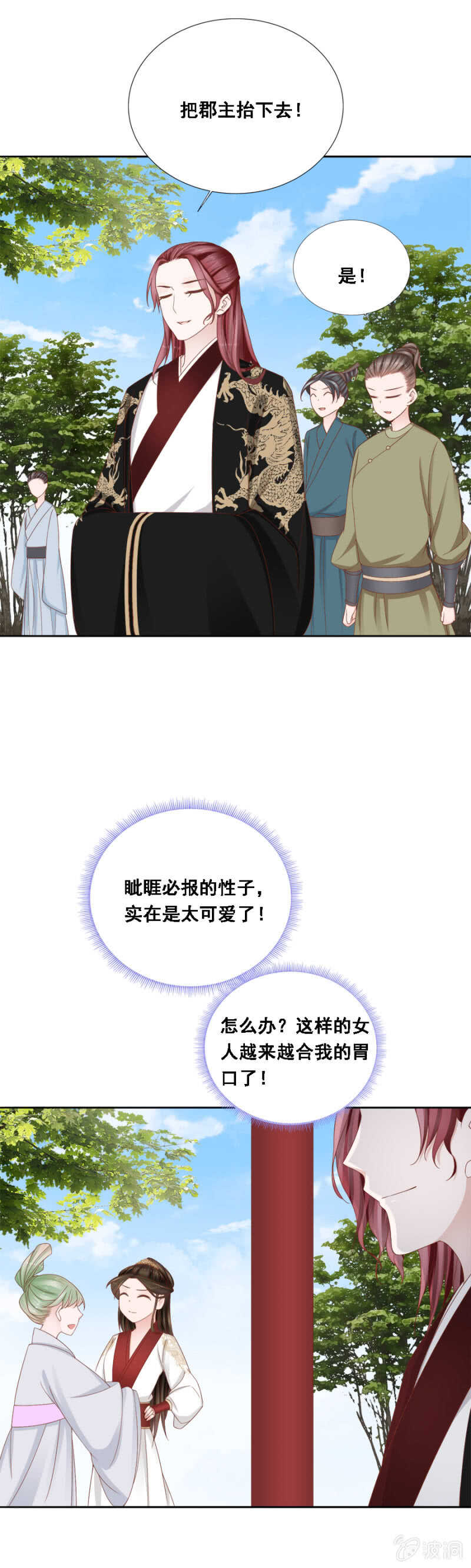 《单挑吧王爷》求娶一人 第9页