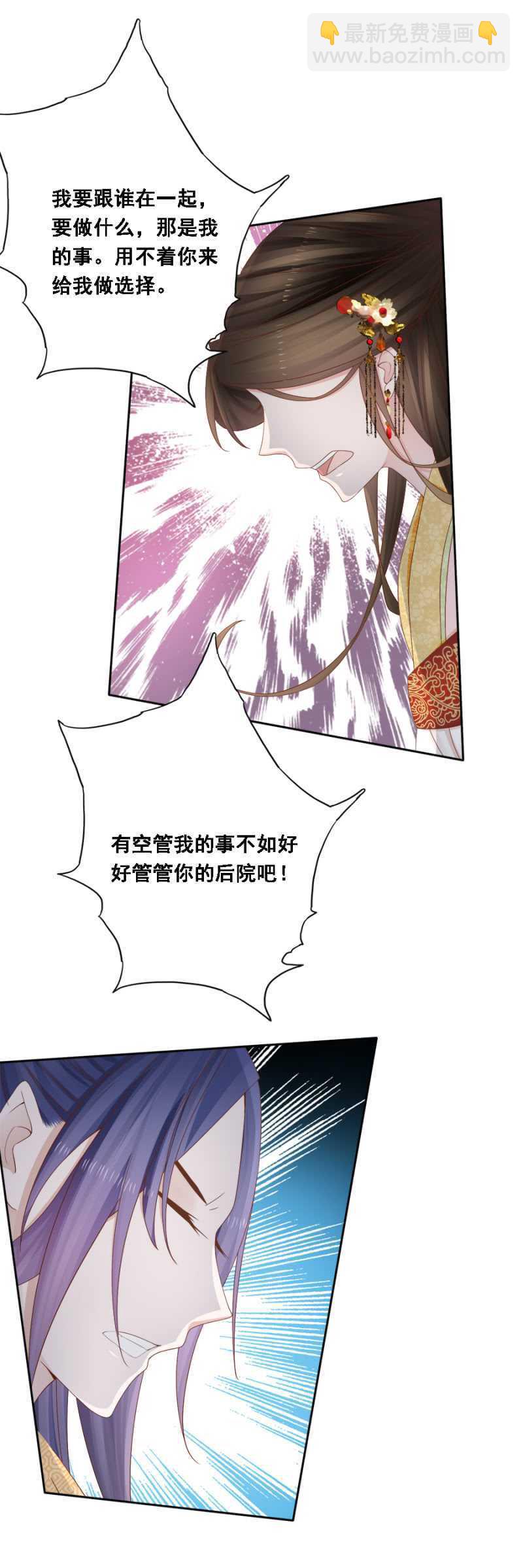 《单挑吧王爷》嫁给我，就是我的！ 第11页