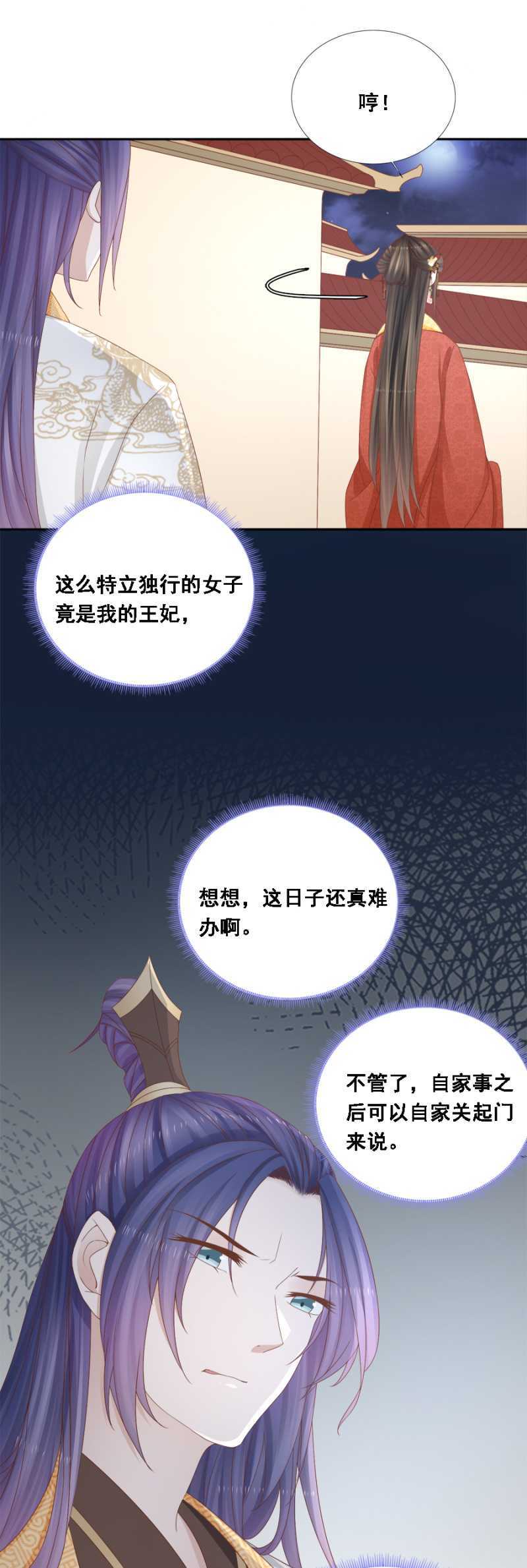《单挑吧王爷》嫁给我，就是我的！ 第12页