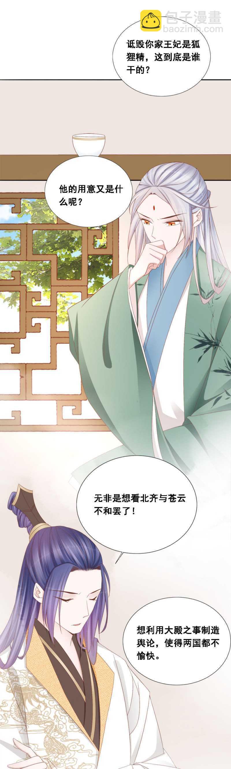 《单挑吧王爷》嫁给我，就是我的！ 第14页