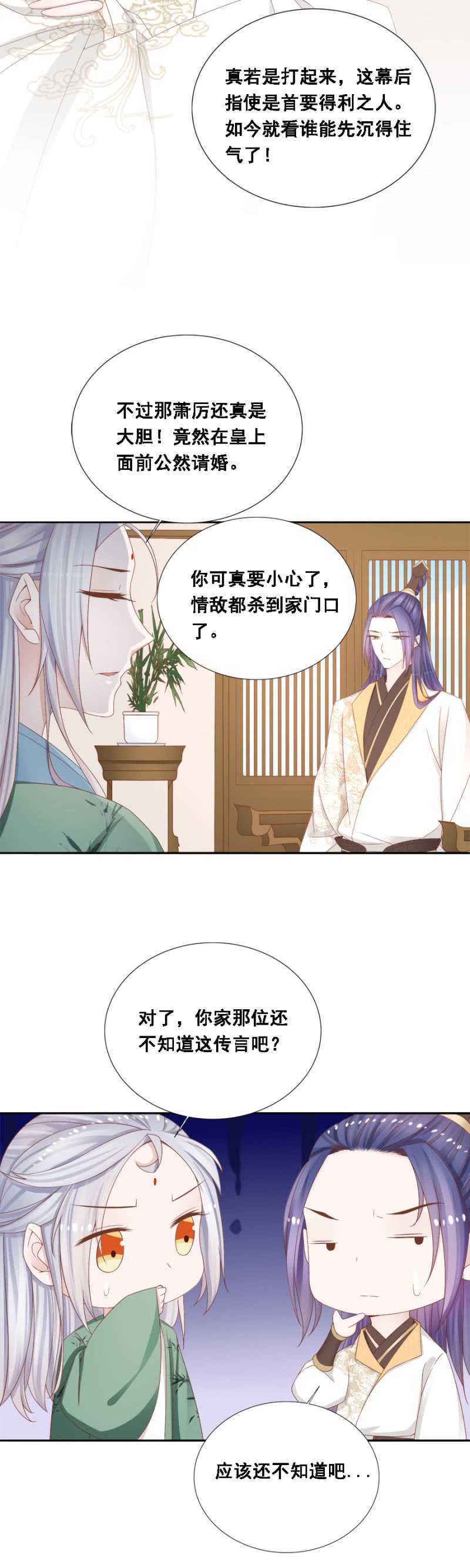 《单挑吧王爷》嫁给我，就是我的！ 第15页