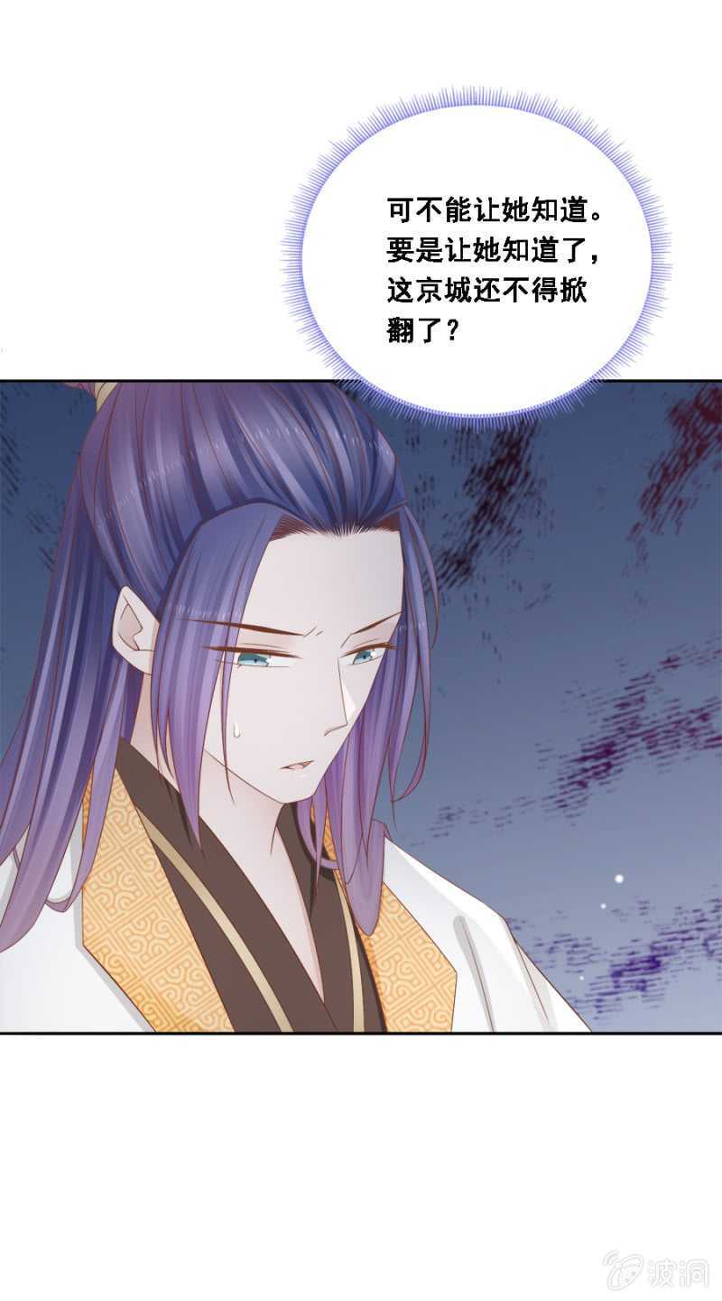 《单挑吧王爷》嫁给我，就是我的！ 第17页