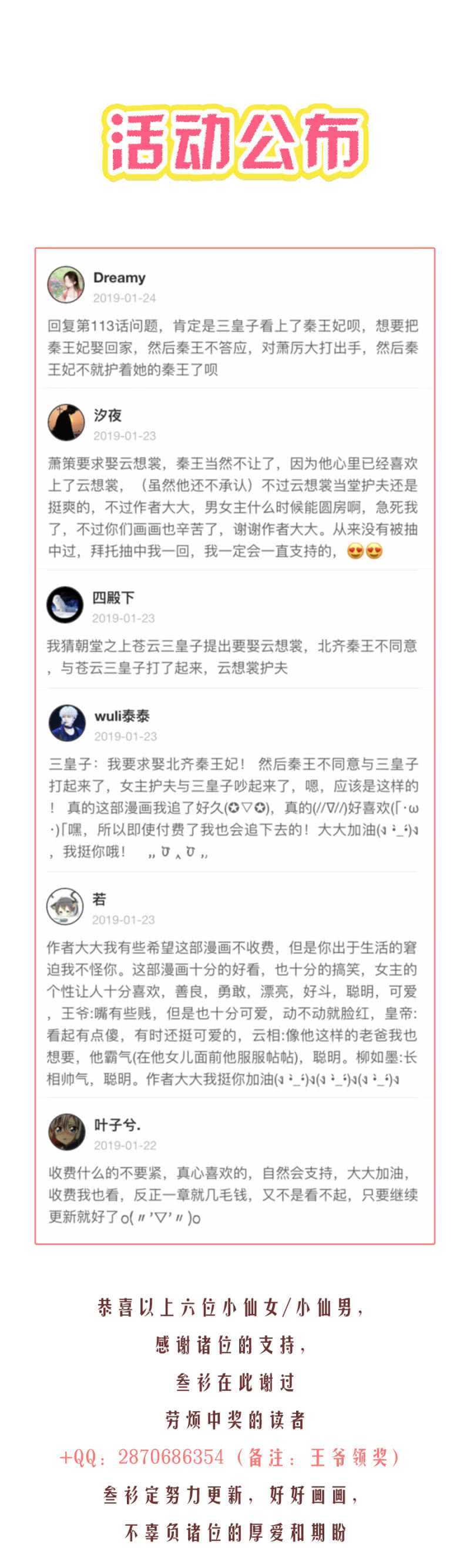 《单挑吧王爷》嫁给我，就是我的！ 第18页