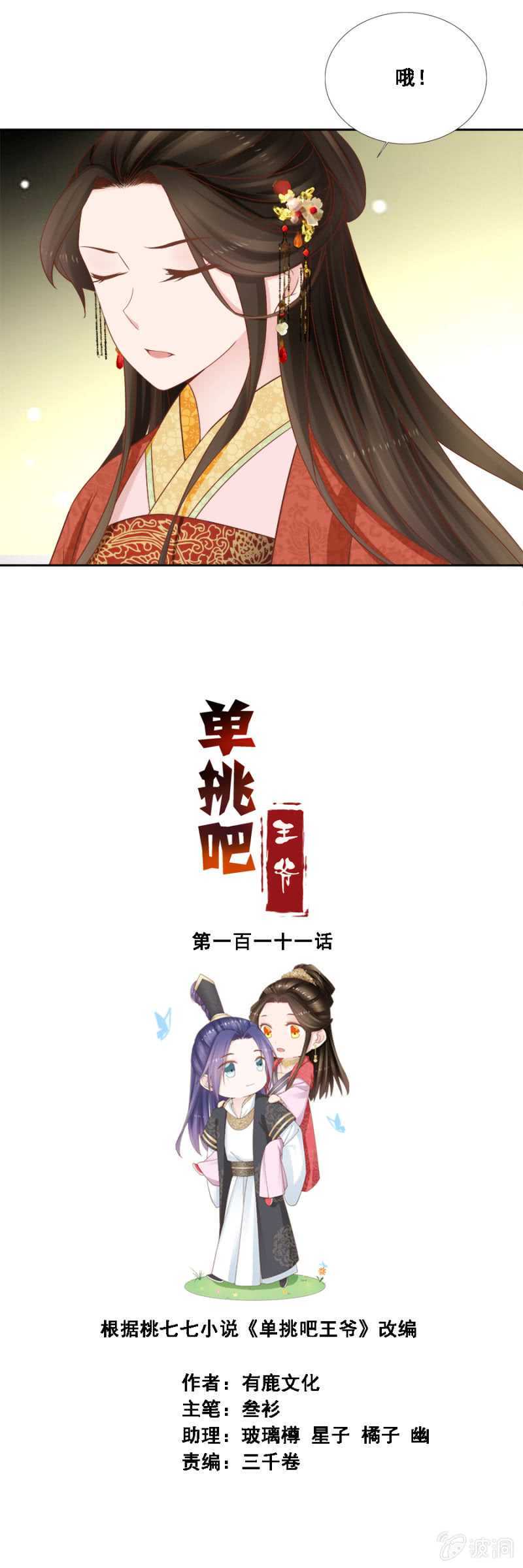 《单挑吧王爷》嫁给我，就是我的！ 第1页