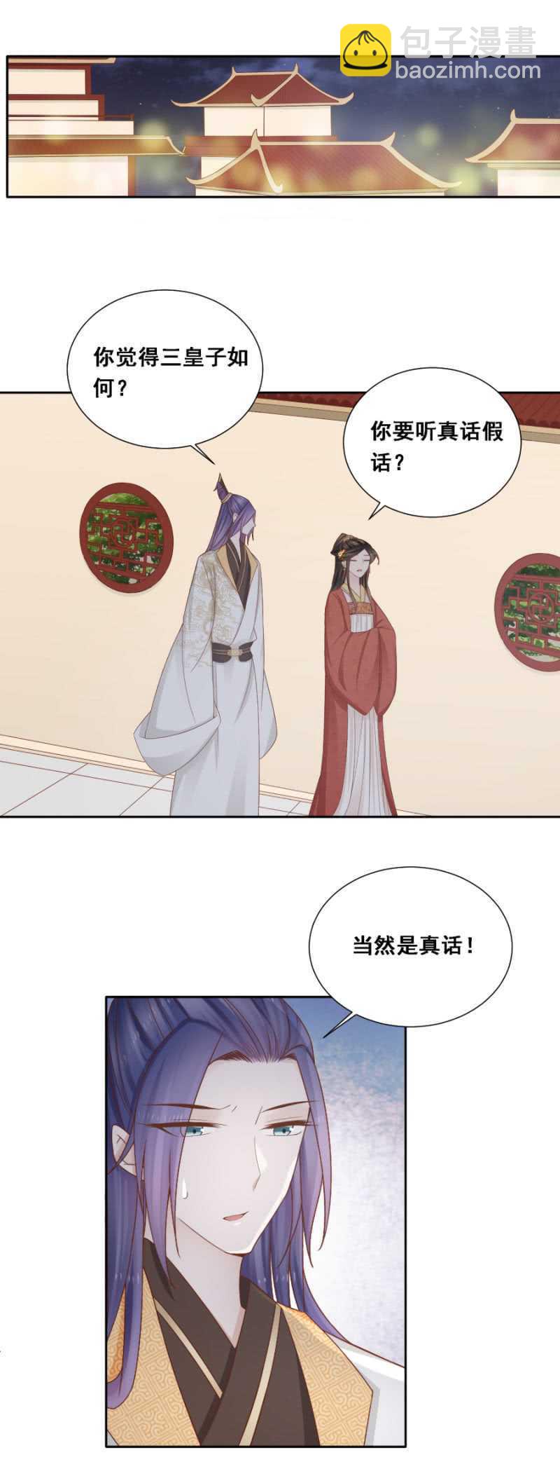 《单挑吧王爷》嫁给我，就是我的！ 第2页