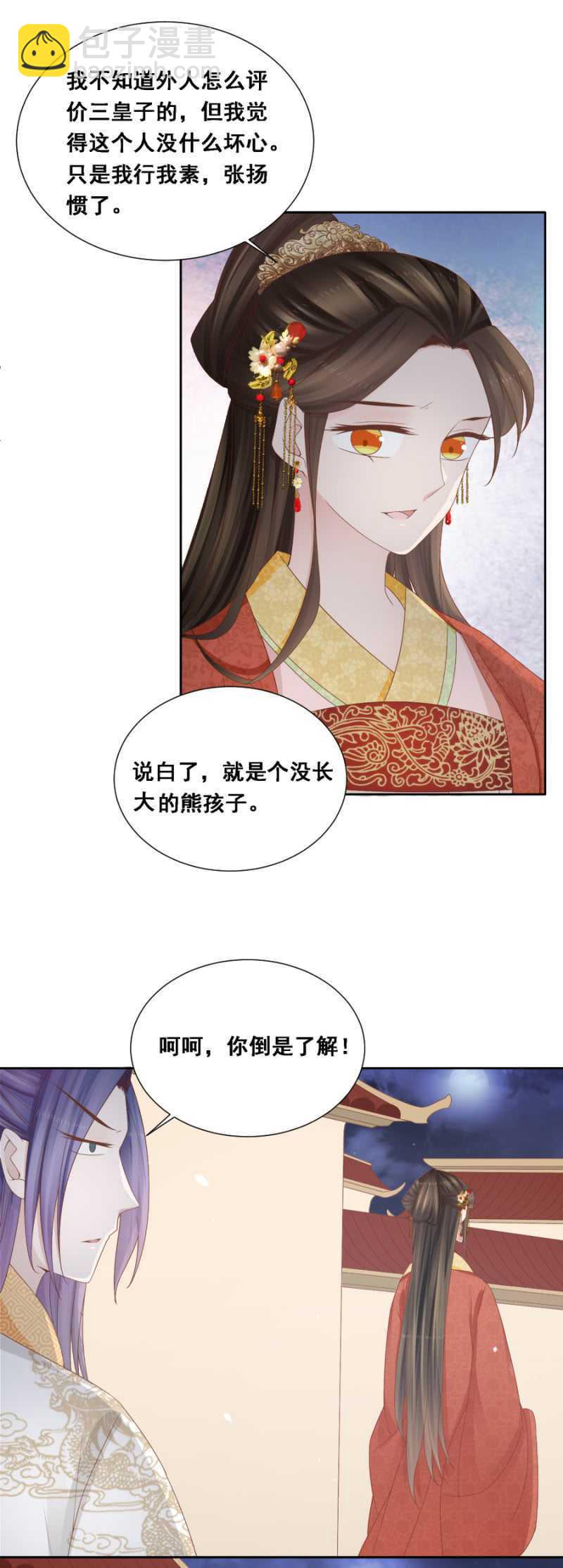 《单挑吧王爷》嫁给我，就是我的！ 第3页