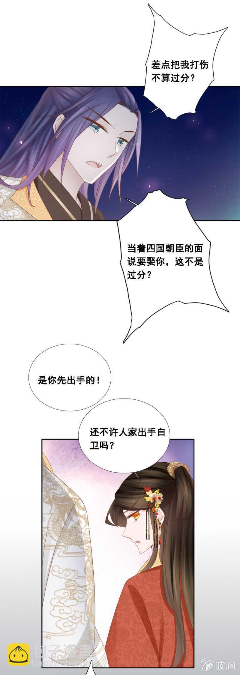 《单挑吧王爷》嫁给我，就是我的！ 第5页