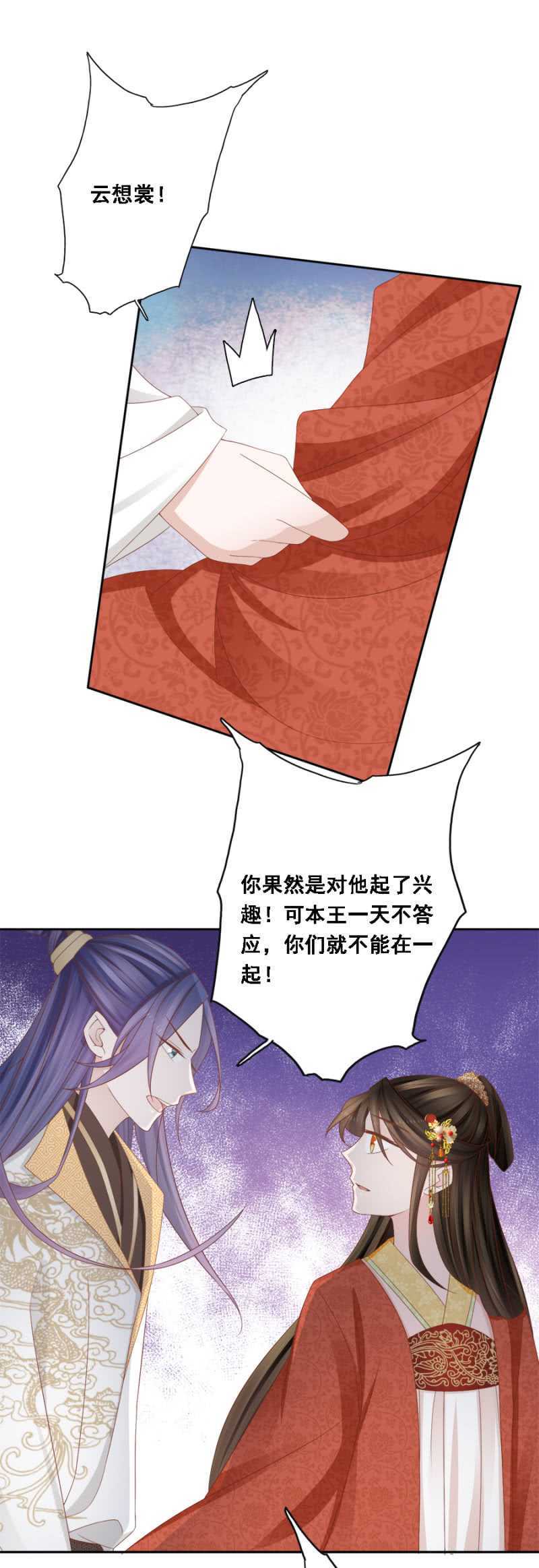 《单挑吧王爷》嫁给我，就是我的！ 第8页