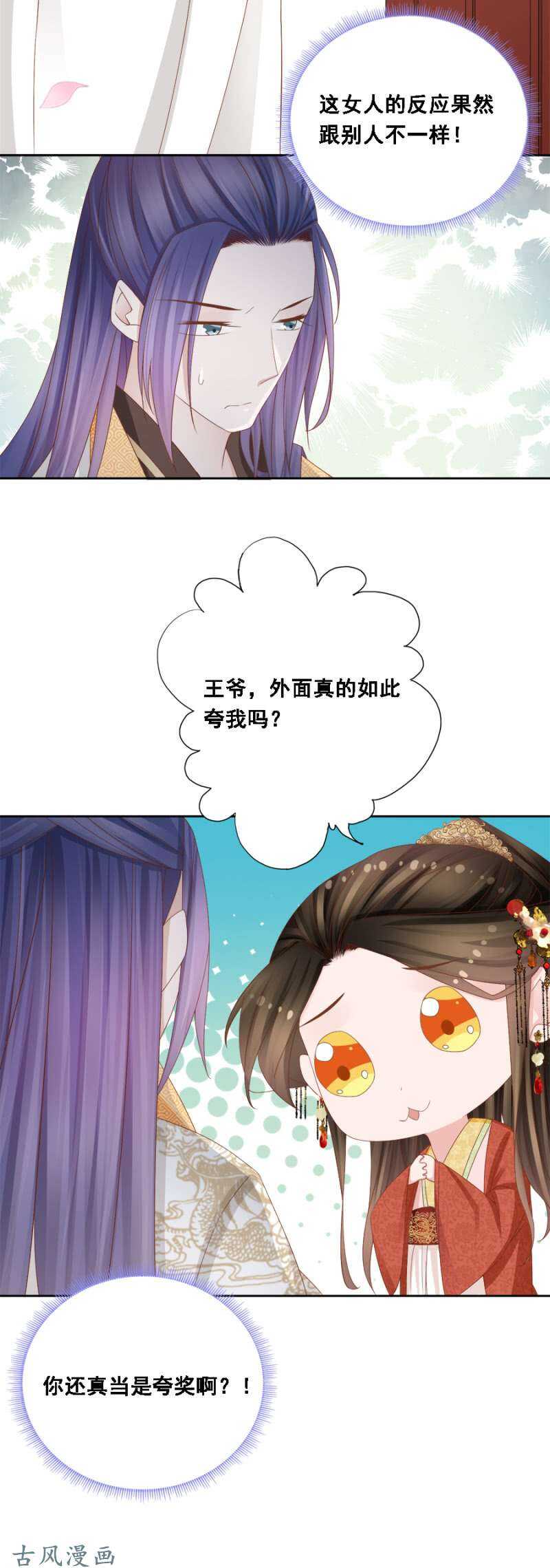 《单挑吧王爷》祸国殃民 第10页