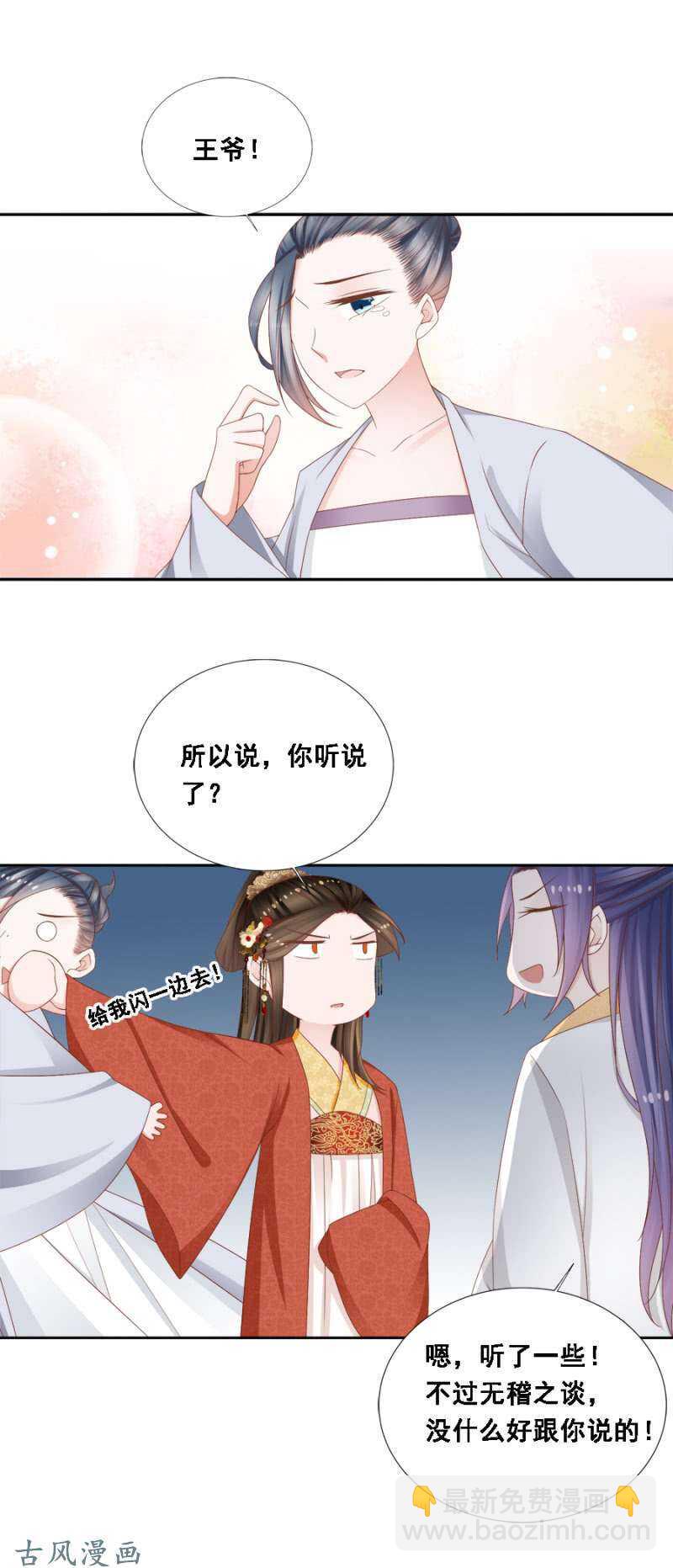 《单挑吧王爷》祸国殃民 第11页