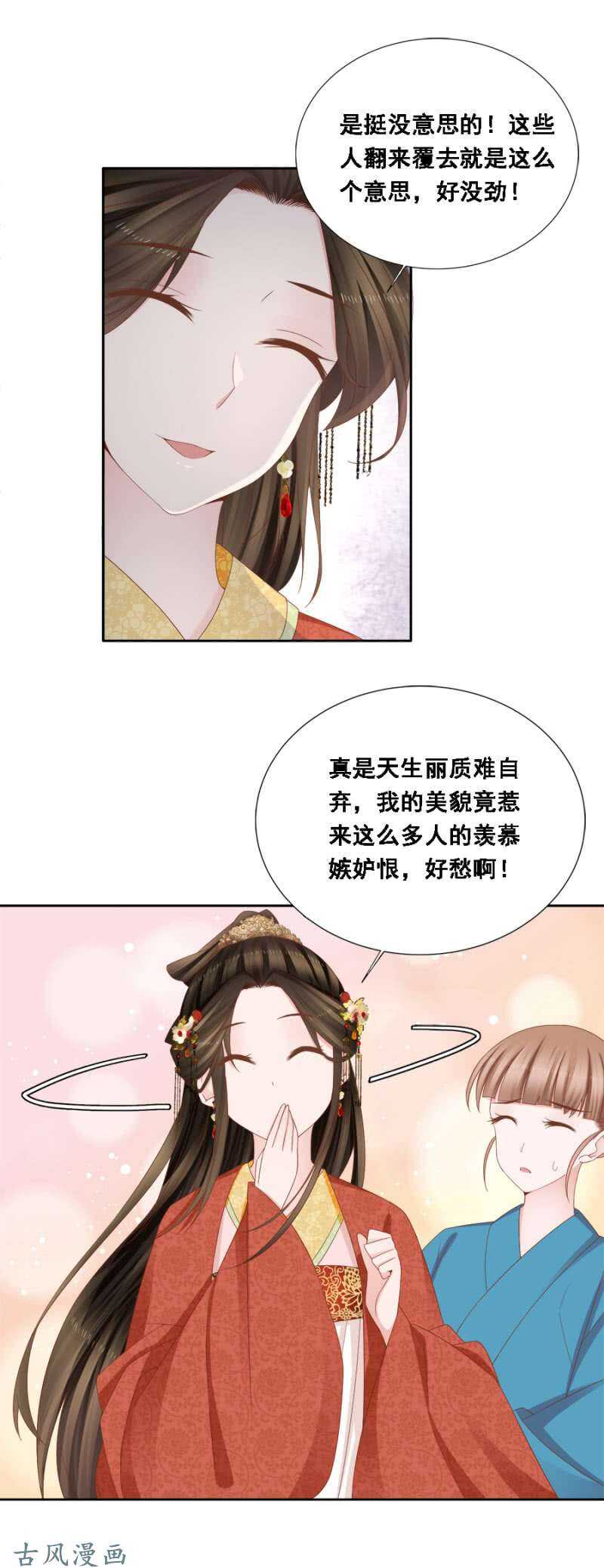 《单挑吧王爷》祸国殃民 第12页