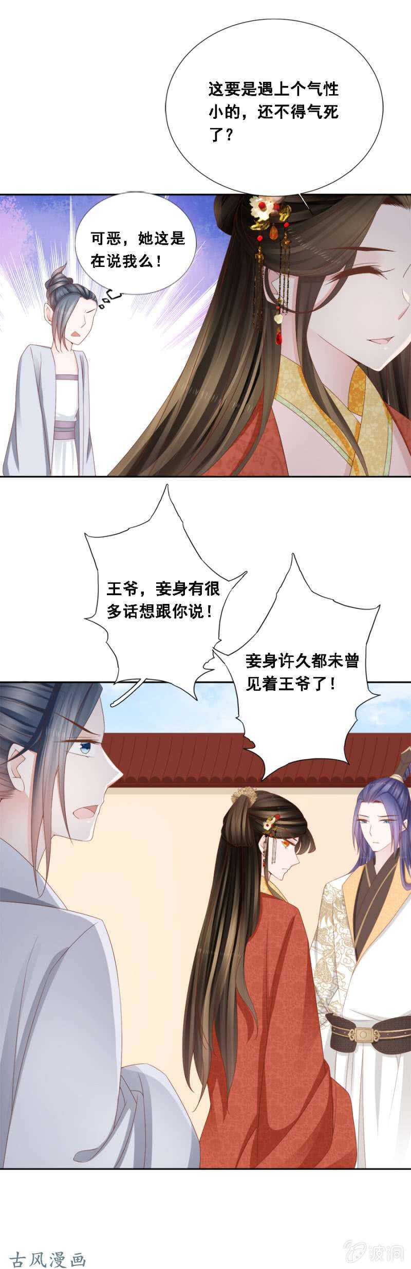 《单挑吧王爷》祸国殃民 第13页