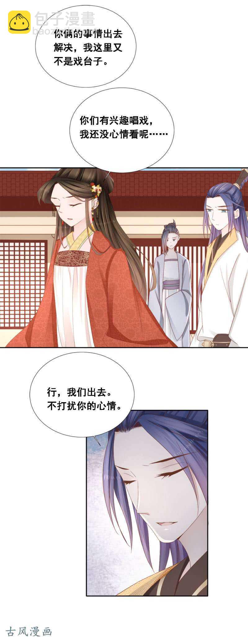 《单挑吧王爷》祸国殃民 第14页