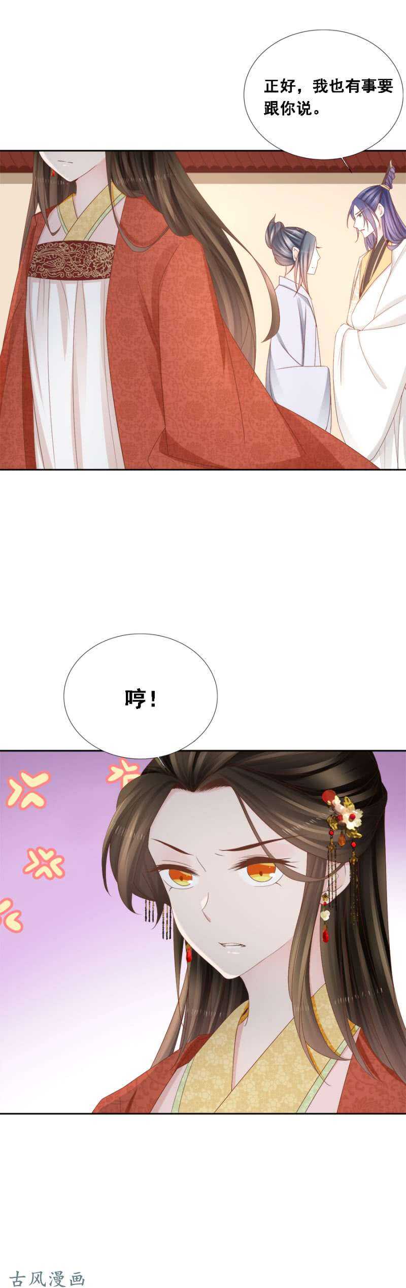 《单挑吧王爷》祸国殃民 第15页