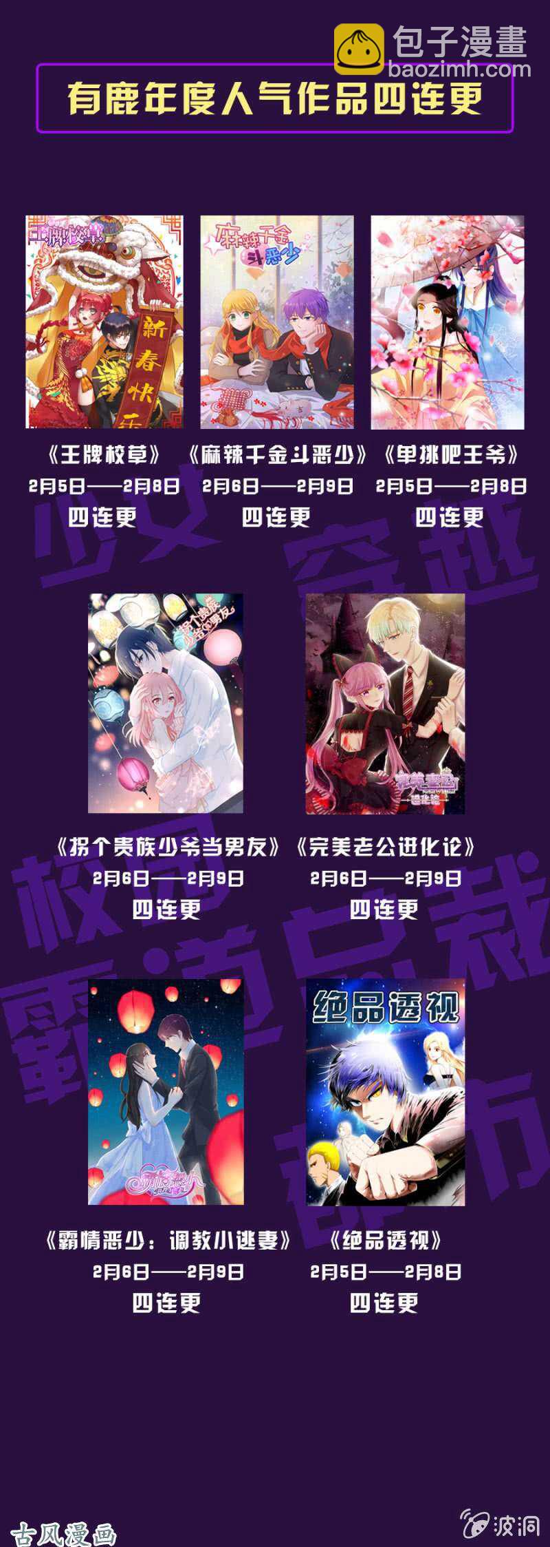 《单挑吧王爷》祸国殃民 第17页